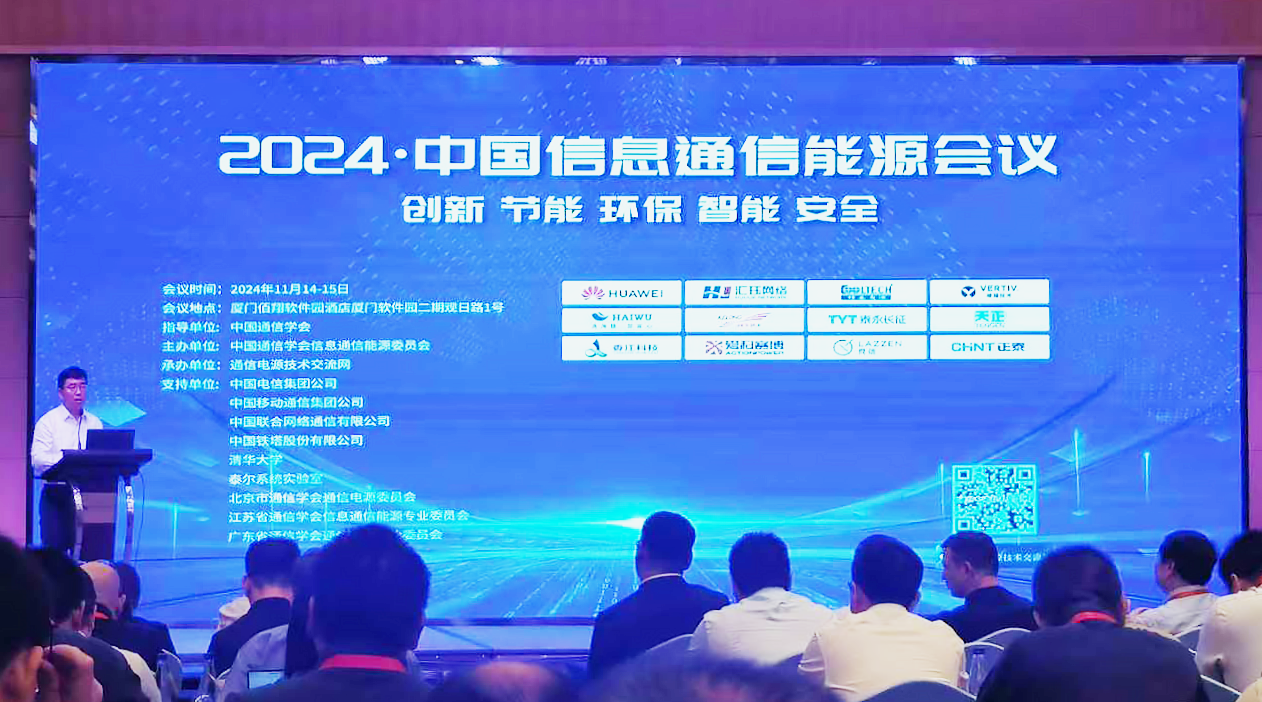 九游会j9方案闪耀2024中国通信能源大会