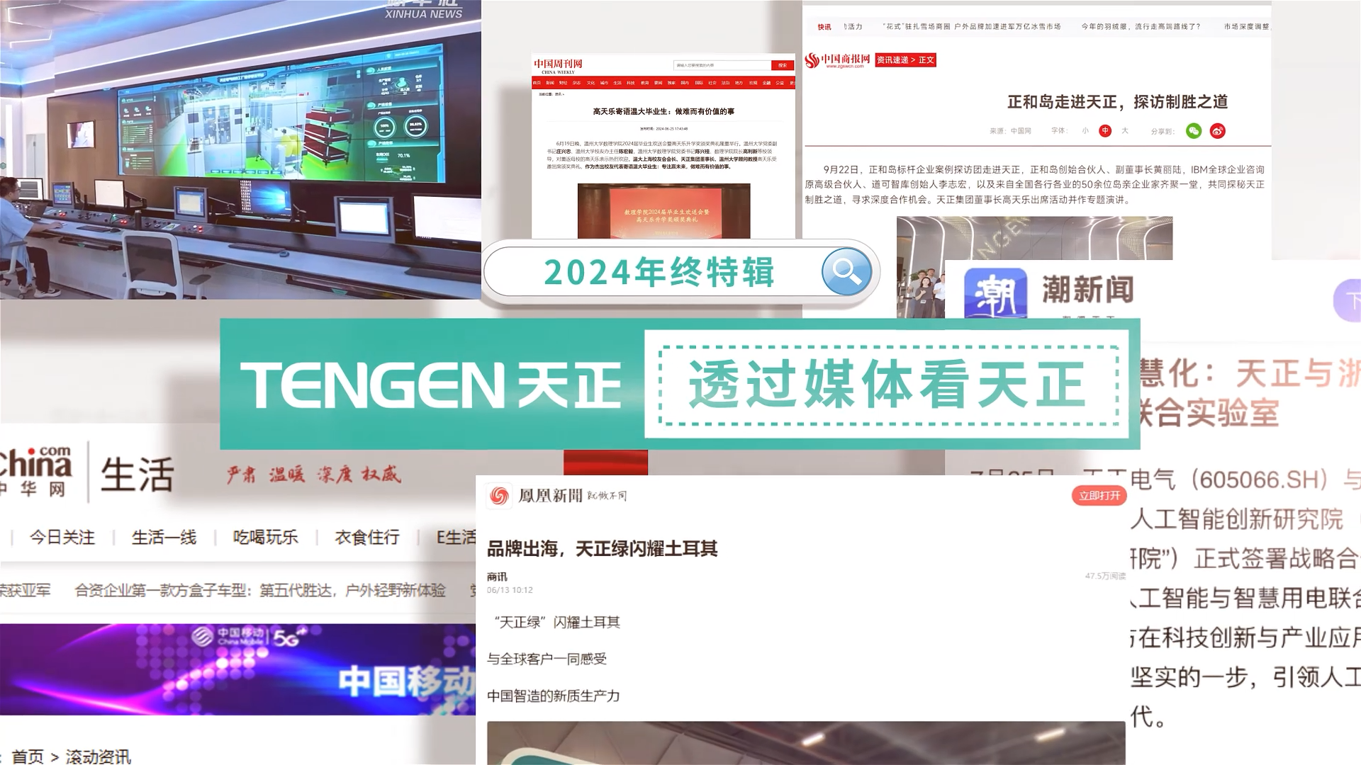 【年终特辑】2024，透过媒体看九游会j9
