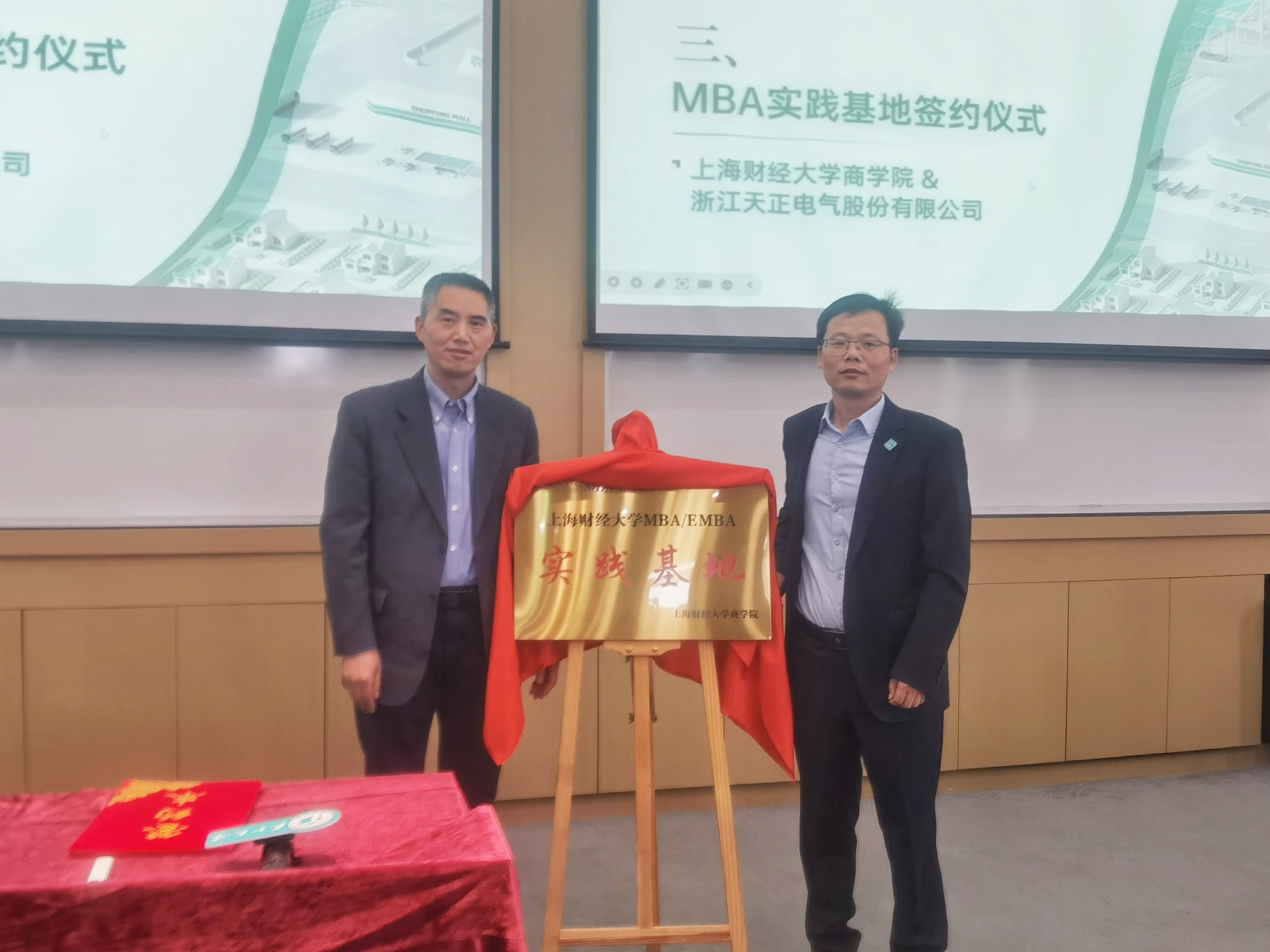 校企合作丨九游会j9&上财商学院MBA实践基地揭牌