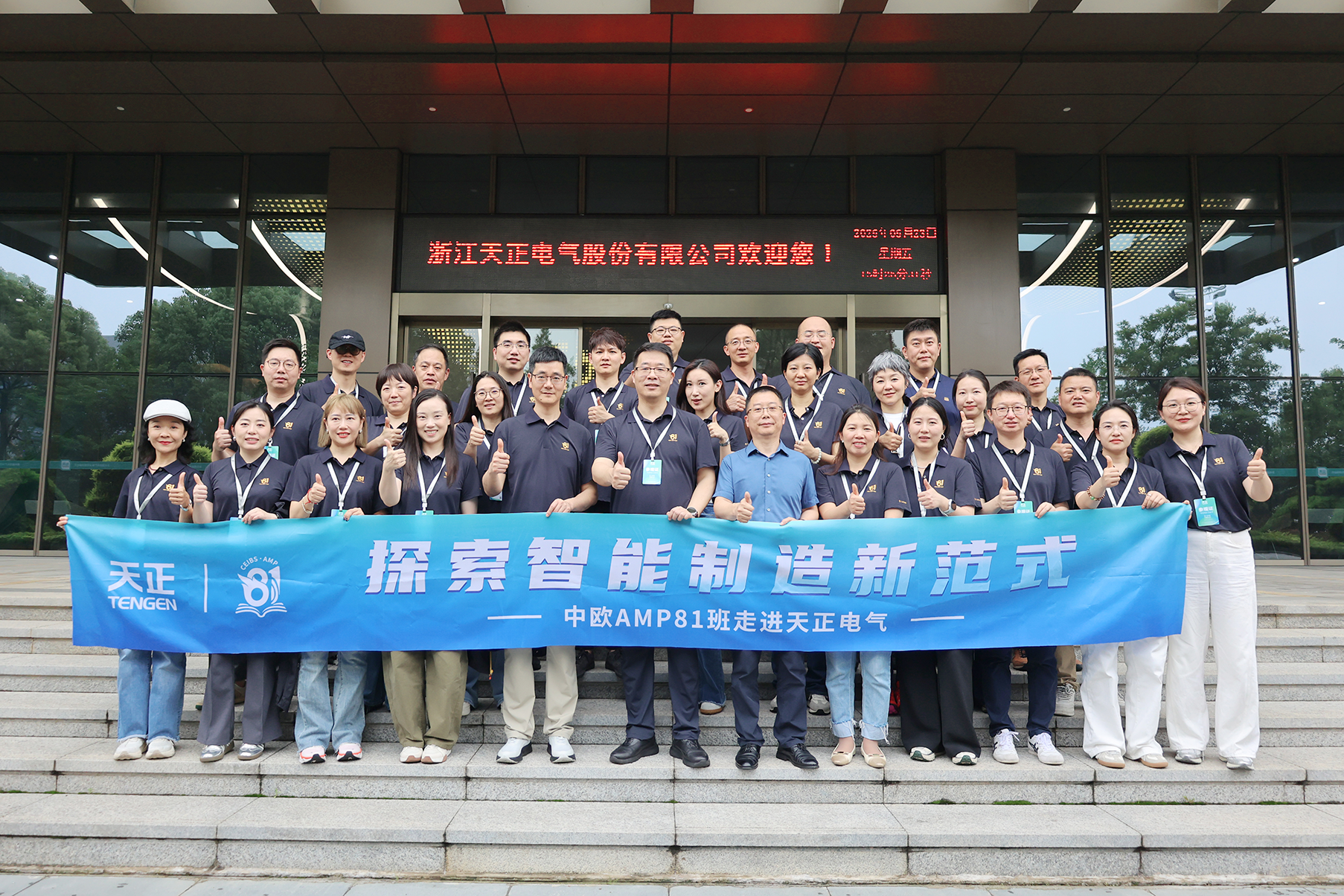 中欧AMP班走进九游会j9 探索智能制造新范式